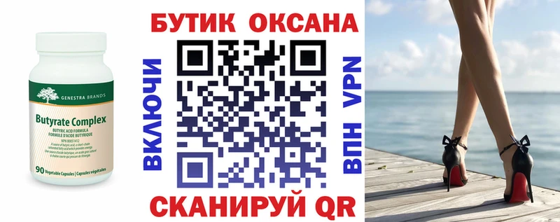 Бутират Butirat  Дно 