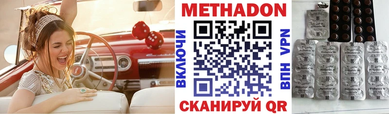 Метадон methadone  купить наркотики цена  Дно 